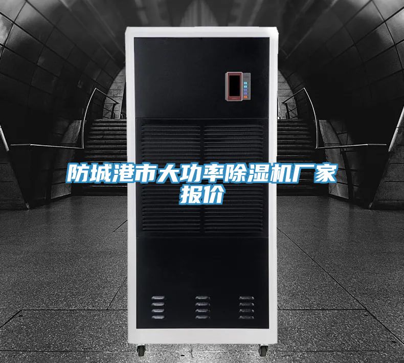 防城港市大功率91免费网站在线观看厂家报价