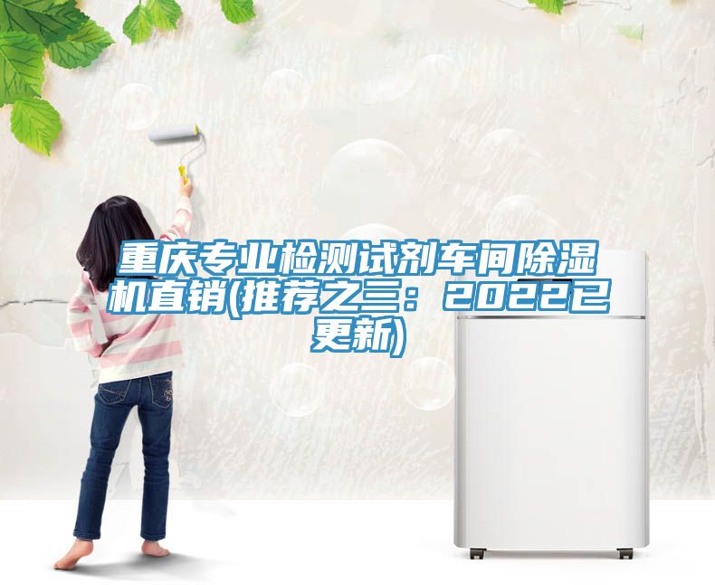 重庆专业检测试剂车间91免费网站在线观看直销(推荐之三：2022已更新)