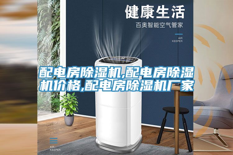 配电房91免费网站在线观看,配电房91免费网站在线观看价格,配电房91免费网站在线观看厂家