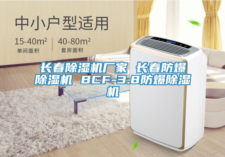 长春91免费网站在线观看厂家 长春防爆91免费网站在线观看 BCF-3.8防爆91免费网站在线观看