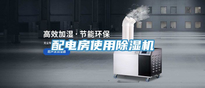 配电房使用91免费网站在线观看
