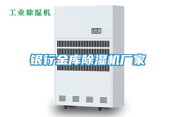 银行金库91免费网站在线观看厂家