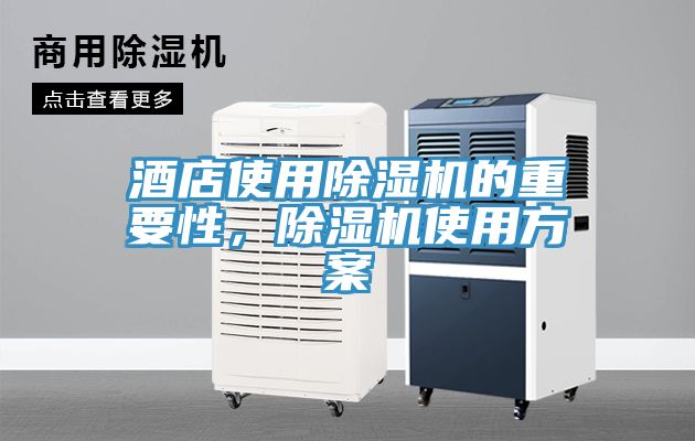 酒店使用91免费网站在线观看的重要性，91免费网站在线观看使用方案