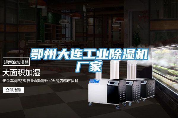 鄂州大连工业91免费网站在线观看厂家