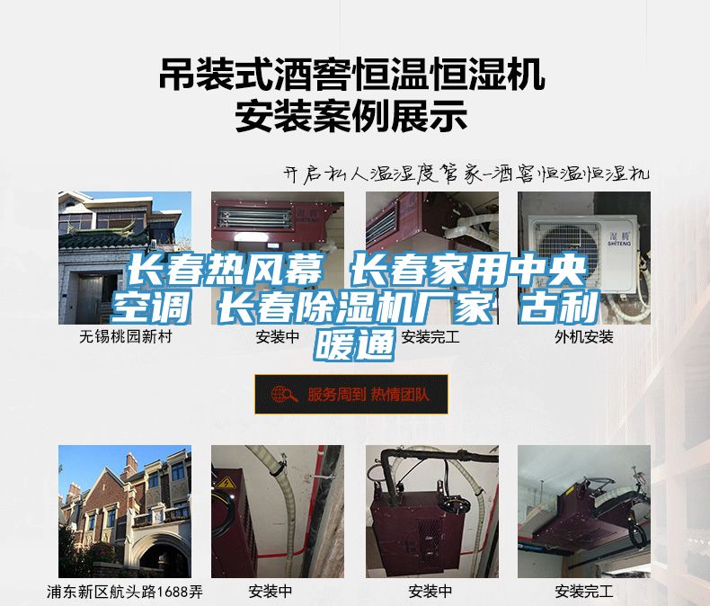 长春热风幕 长春家用中央空调 长春91免费网站在线观看厂家 古利暖通