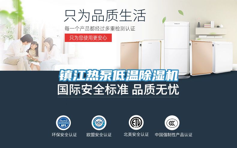 镇江热泵低温91免费网站在线观看