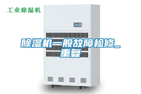 91免费网站在线观看一般故障检修_重复