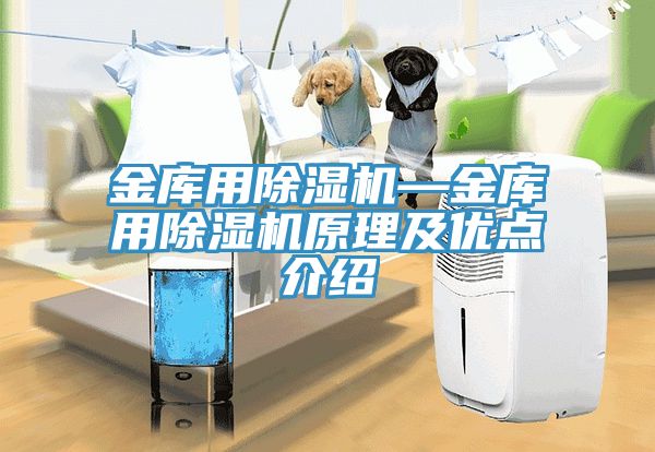 金库用91免费网站在线观看—金库用91免费网站在线观看原理及优点介绍