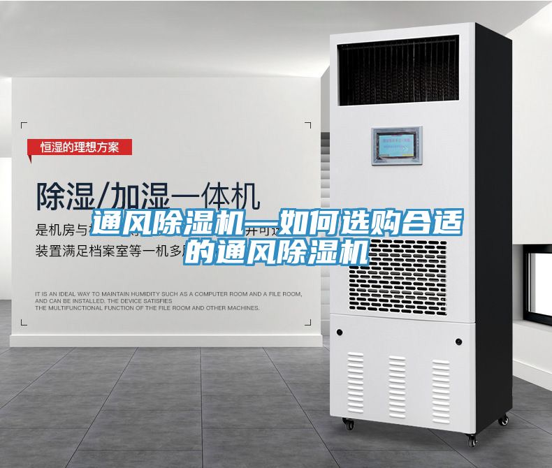 通风91免费网站在线观看—如何选购合适的通风91免费网站在线观看