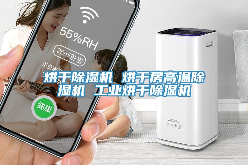 烘干91免费网站在线观看 烘干房高温91免费网站在线观看 工业烘干91免费网站在线观看