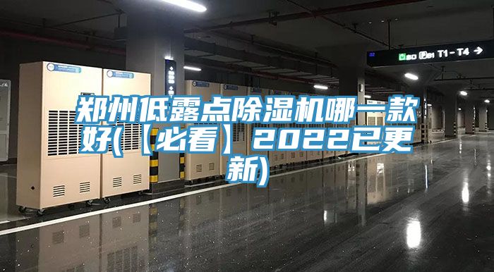 郑州低露点91免费网站在线观看哪一款好(【必看】2022已更新)