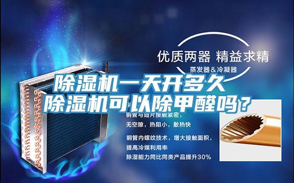 91免费网站在线观看一天开多久 91免费网站在线观看可以除甲醛吗？