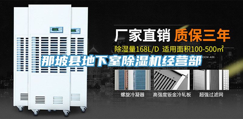 那坡县地下室91免费网站在线观看经营部