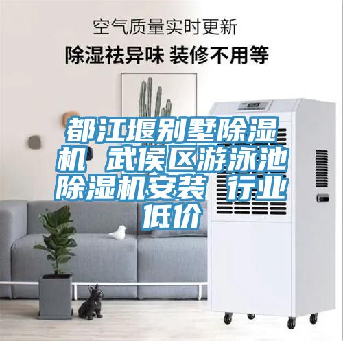 都江堰别墅91免费网站在线观看 武侯区游泳池91免费网站在线观看安装 行业低价