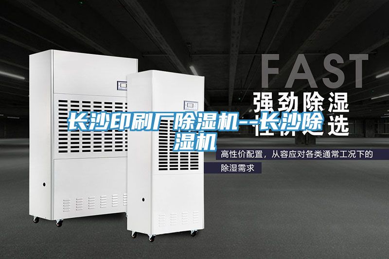 长沙印刷厂91免费网站在线观看--长沙91免费网站在线观看