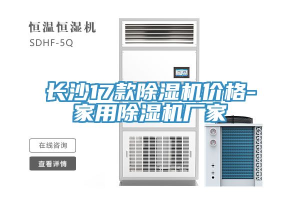 长沙17款91免费网站在线观看价格-家用91免费网站在线观看厂家