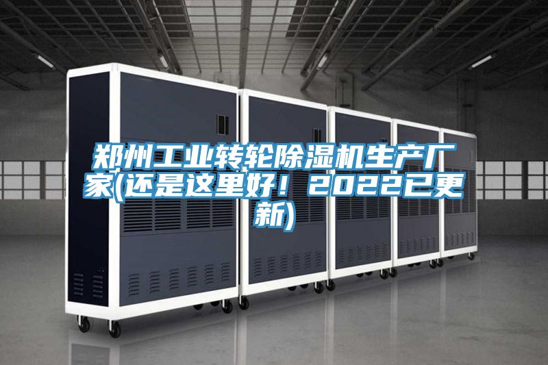 郑州工业转轮91免费网站在线观看生产厂家(还是这里好！2022已更新)