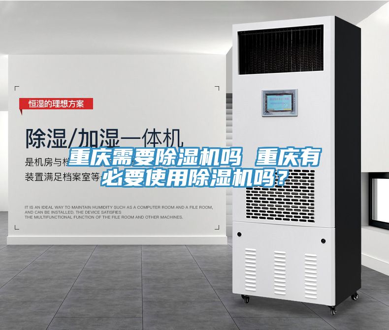 重庆需要91免费网站在线观看吗 重庆有必要使用91免费网站在线观看吗？