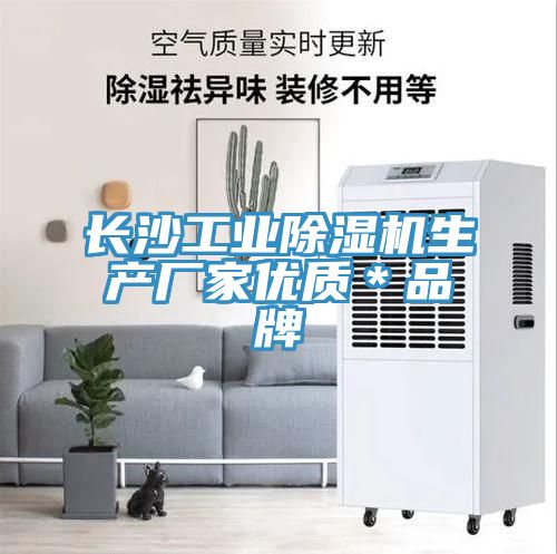 长沙工业91免费网站在线观看生产厂家优质＊品牌