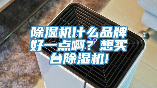 91免费网站在线观看什么品牌好一点啊？想买台91免费网站在线观看!