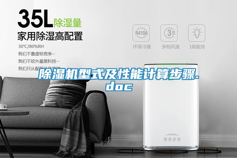 91免费网站在线观看型式及性能计算步骤.doc