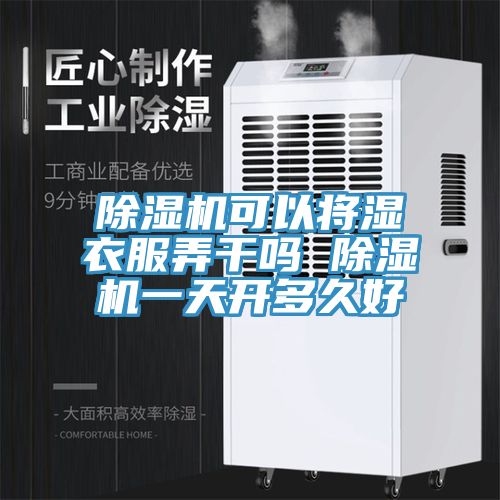 91免费网站在线观看可以将湿衣服弄干吗 91免费网站在线观看一天开多久好