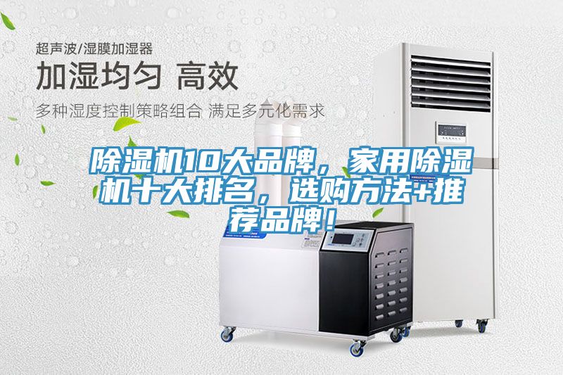 91免费网站在线观看10大品牌，家用91免费网站在线观看十大排名，选购方法+推荐品牌！