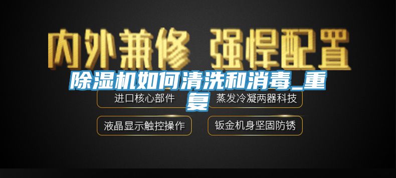 91免费网站在线观看如何清洗和消毒_重复
