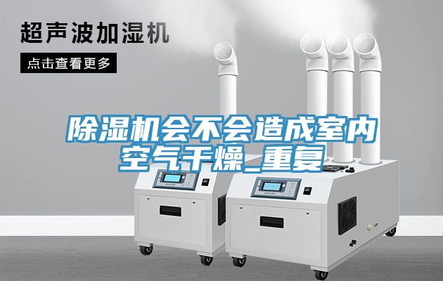 91免费网站在线观看会不会造成室内空气干燥_重复