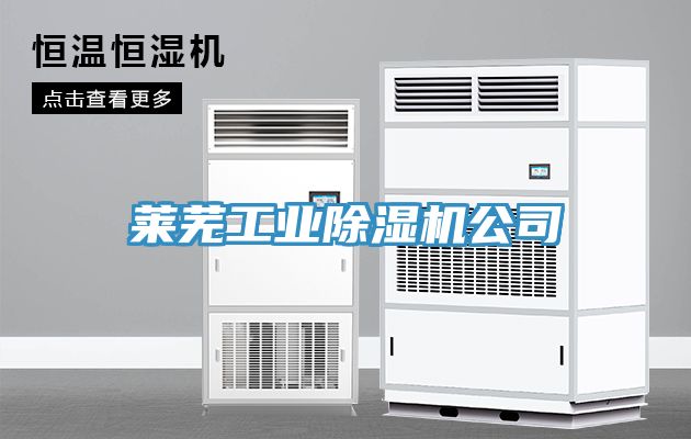 莱芜工业91免费网站在线观看公司