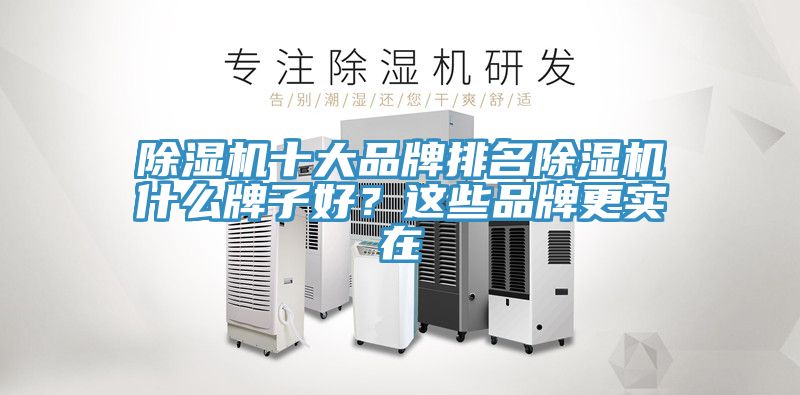 91免费网站在线观看十大品牌排名91免费网站在线观看什么牌子好？这些品牌更实在