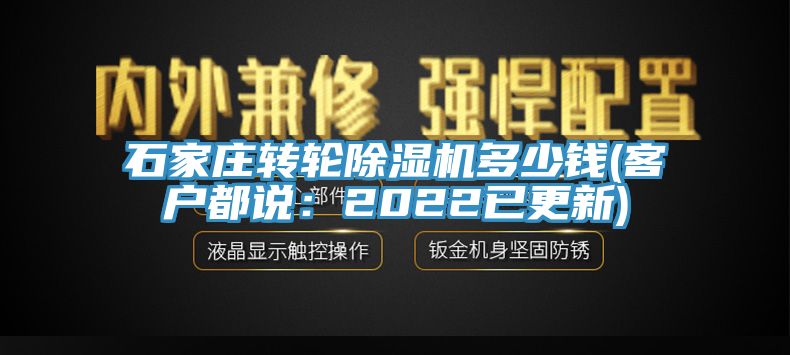 石家庄转轮91免费网站在线观看多少钱(客户都说：2022已更新)