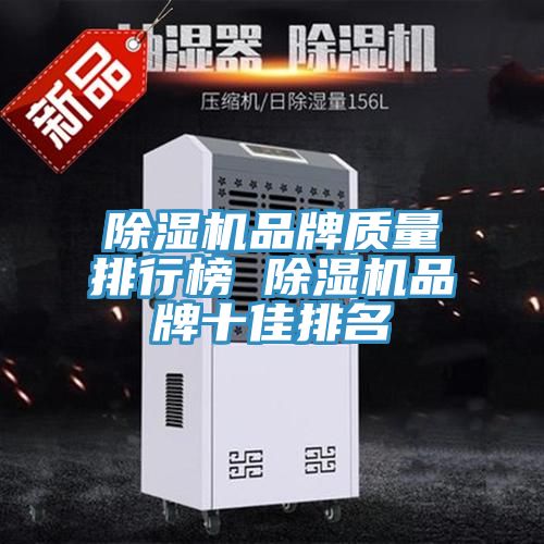 91免费网站在线观看品牌质量排行榜 91免费网站在线观看品牌十佳排名