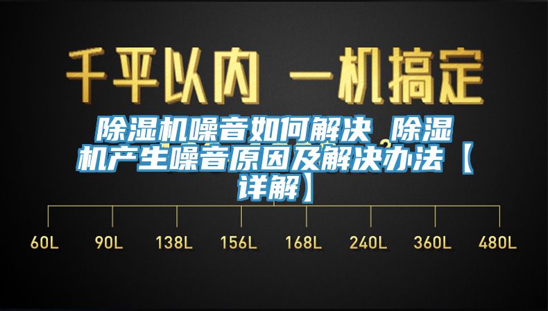 91免费网站在线观看噪音如何解决 91免费网站在线观看产生噪音原因及解决办法【详解】