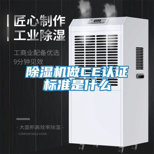 91免费网站在线观看做CE认证标准是什么