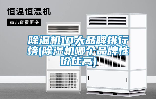 91免费网站在线观看10大品牌排行榜(91免费网站在线观看哪个品牌性价比高)