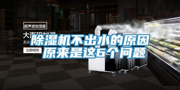 91免费网站在线观看不出水的原因 原来是这6个问题
