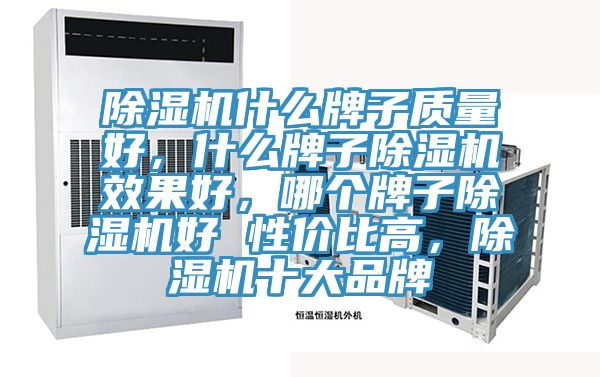 91免费网站在线观看什么牌子质量好，什么牌子91免费网站在线观看效果好，哪个牌子91免费网站在线观看好 性价比高，91免费网站在线观看十大品牌