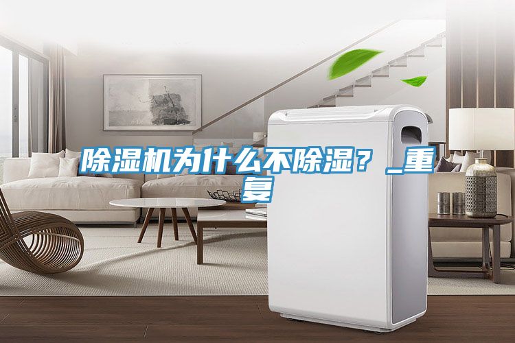 91免费网站在线观看为什么不除湿？_重复