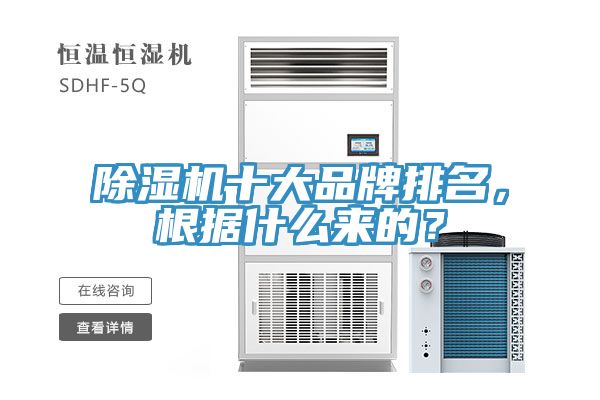 91免费网站在线观看十大品牌排名，根据什么来的？