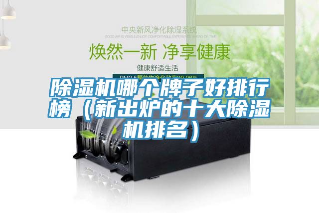 91免费网站在线观看哪个牌子好排行榜（新出炉的十大91免费网站在线观看排名）