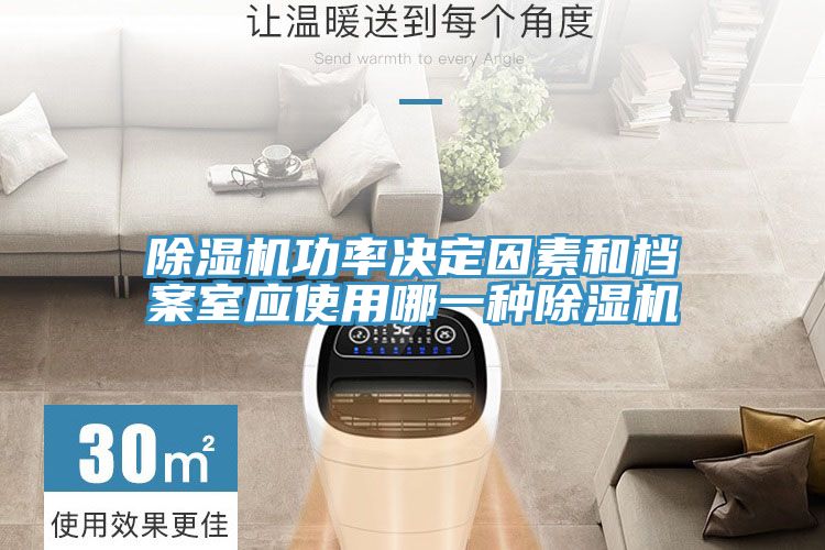91免费网站在线观看功率决定因素和档案室应使用哪一种91免费网站在线观看
