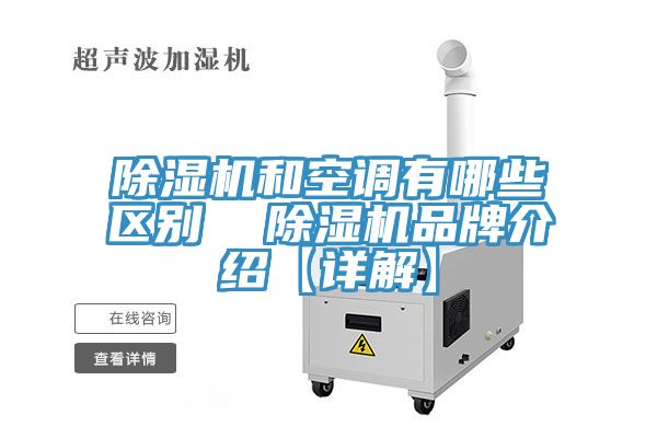 91免费网站在线观看和空调有哪些区别  91免费网站在线观看品牌介绍【详解】