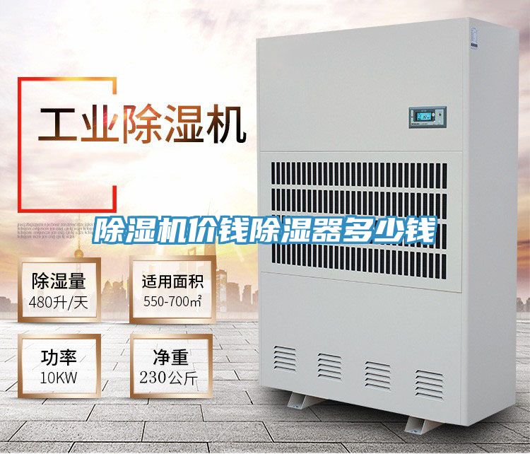 91免费网站在线观看价钱除湿器多少钱