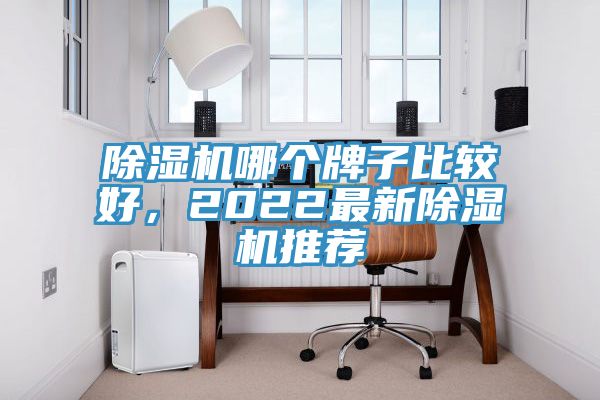 91免费网站在线观看哪个牌子比较好，2022最新91免费网站在线观看推荐