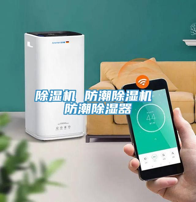 91免费网站在线观看 防潮91免费网站在线观看 防潮除湿器