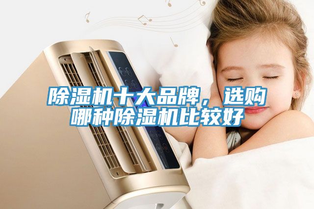 91免费网站在线观看十大品牌，选购哪种91免费网站在线观看比较好