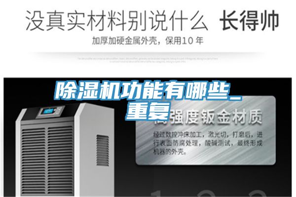 91免费网站在线观看功能有哪些_重复
