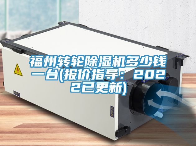 福州转轮91免费网站在线观看多少钱一台(报价指导：2022已更新)