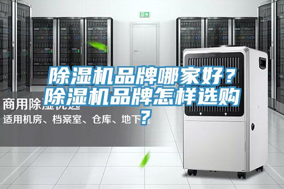 91免费网站在线观看品牌哪家好？91免费网站在线观看品牌怎样选购？